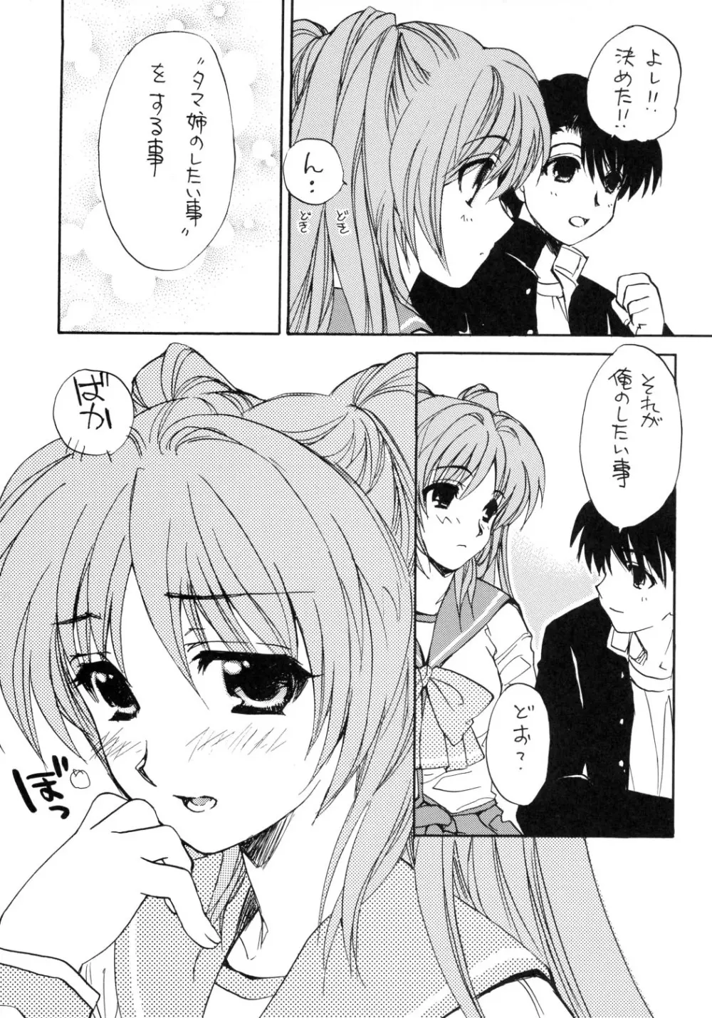はるうらら - page9