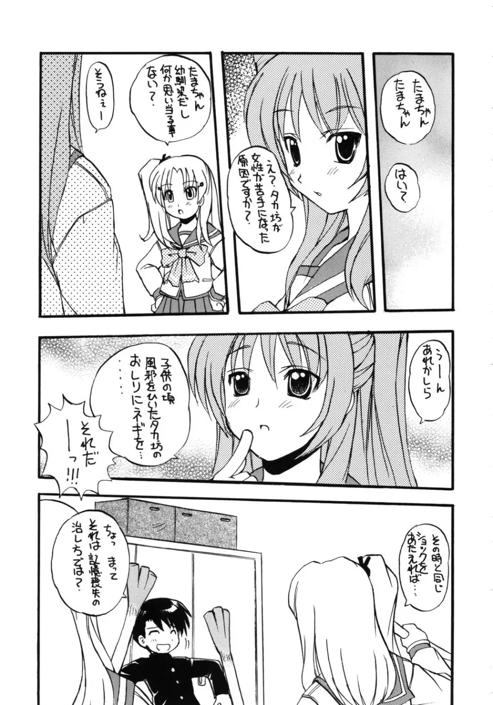 Feeling Heart - page23