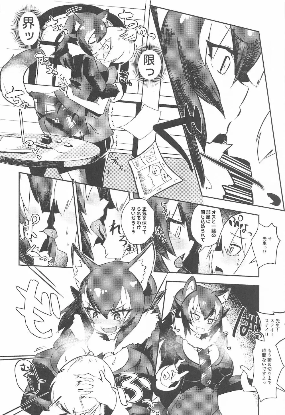 裏・まとめたの - page15