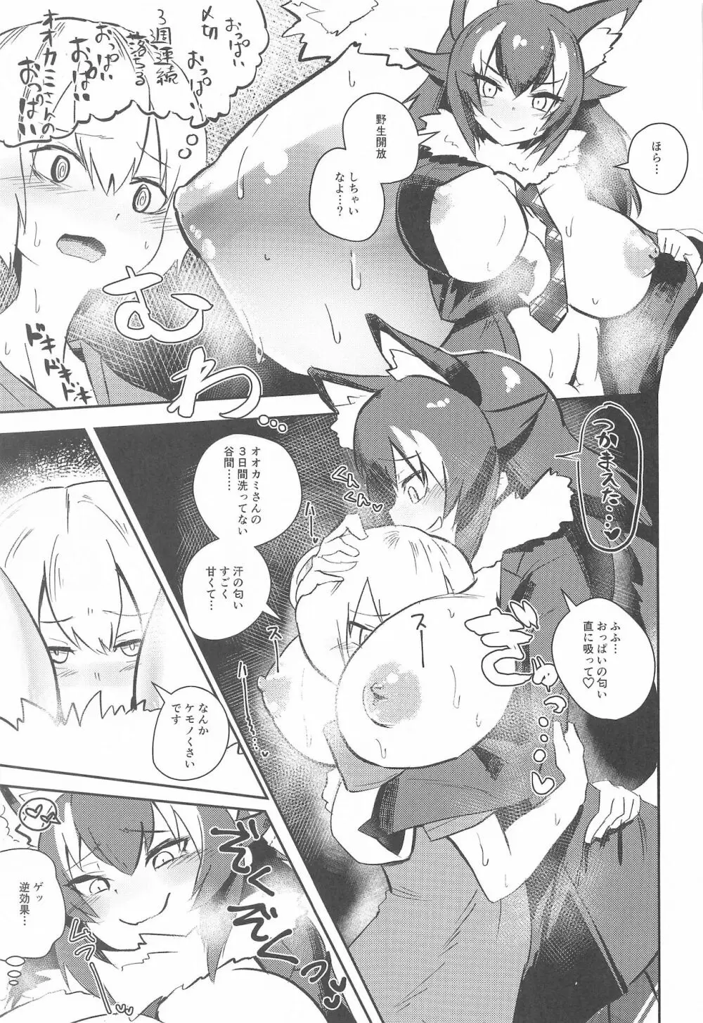裏・まとめたの - page16