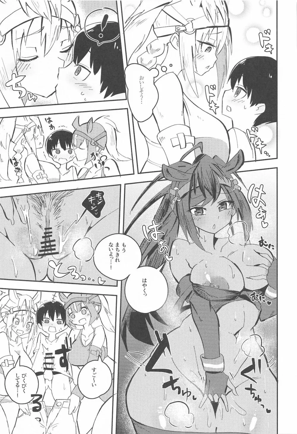 裏・まとめたの - page24