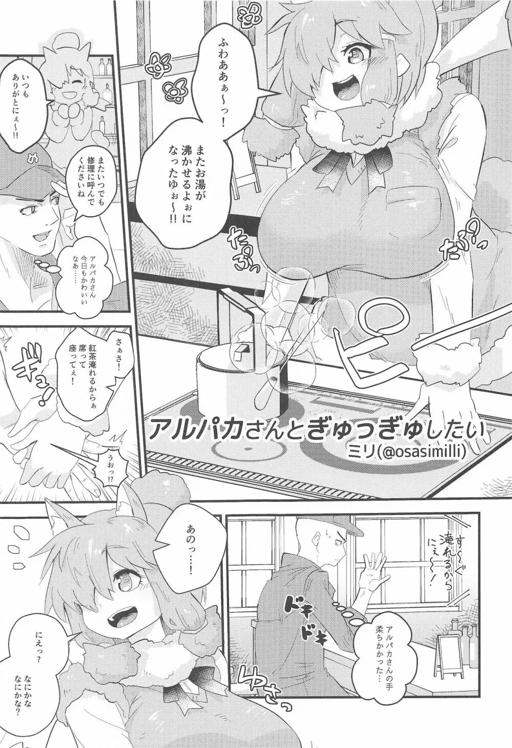 裏・まとめたの - page28