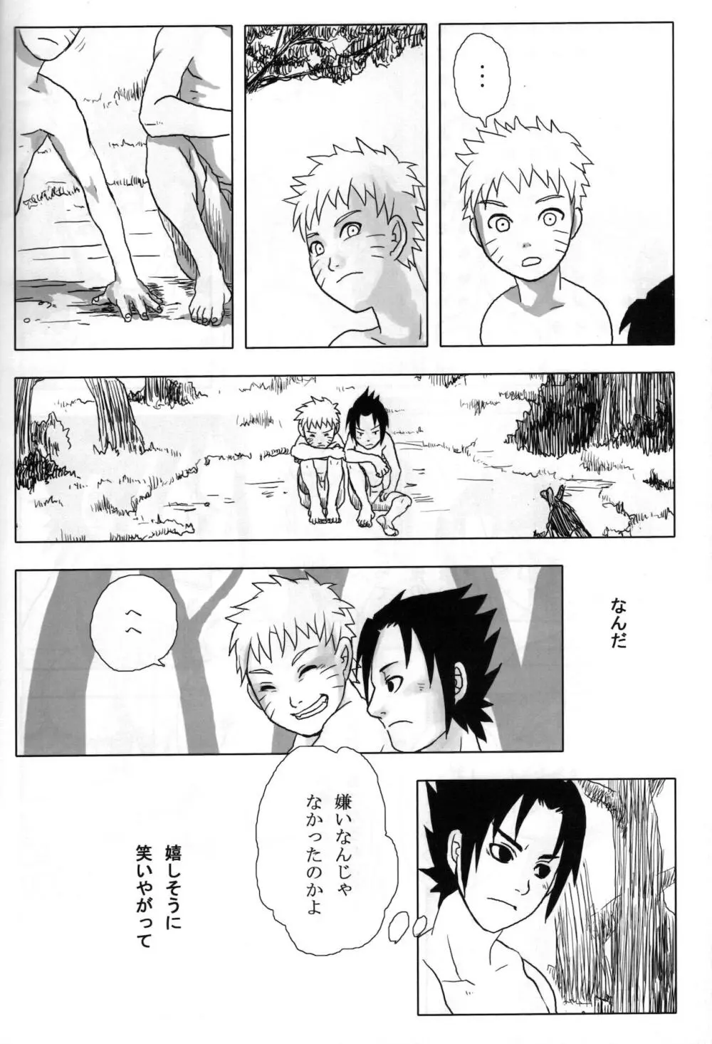 夜にひとりぼっちのオレのさけびにのせて - page11