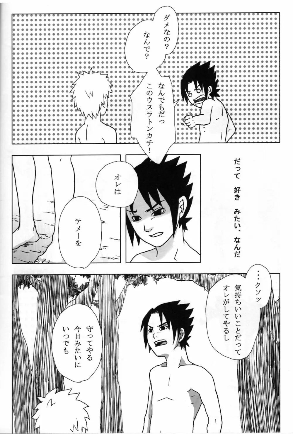 夜にひとりぼっちのオレのさけびにのせて - page23