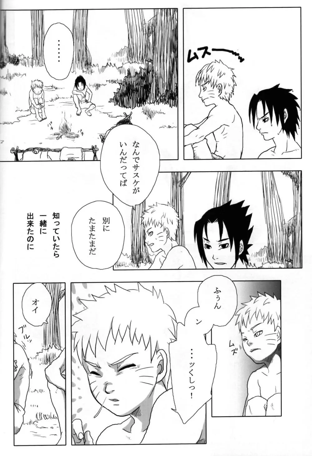 夜にひとりぼっちのオレのさけびにのせて - page9