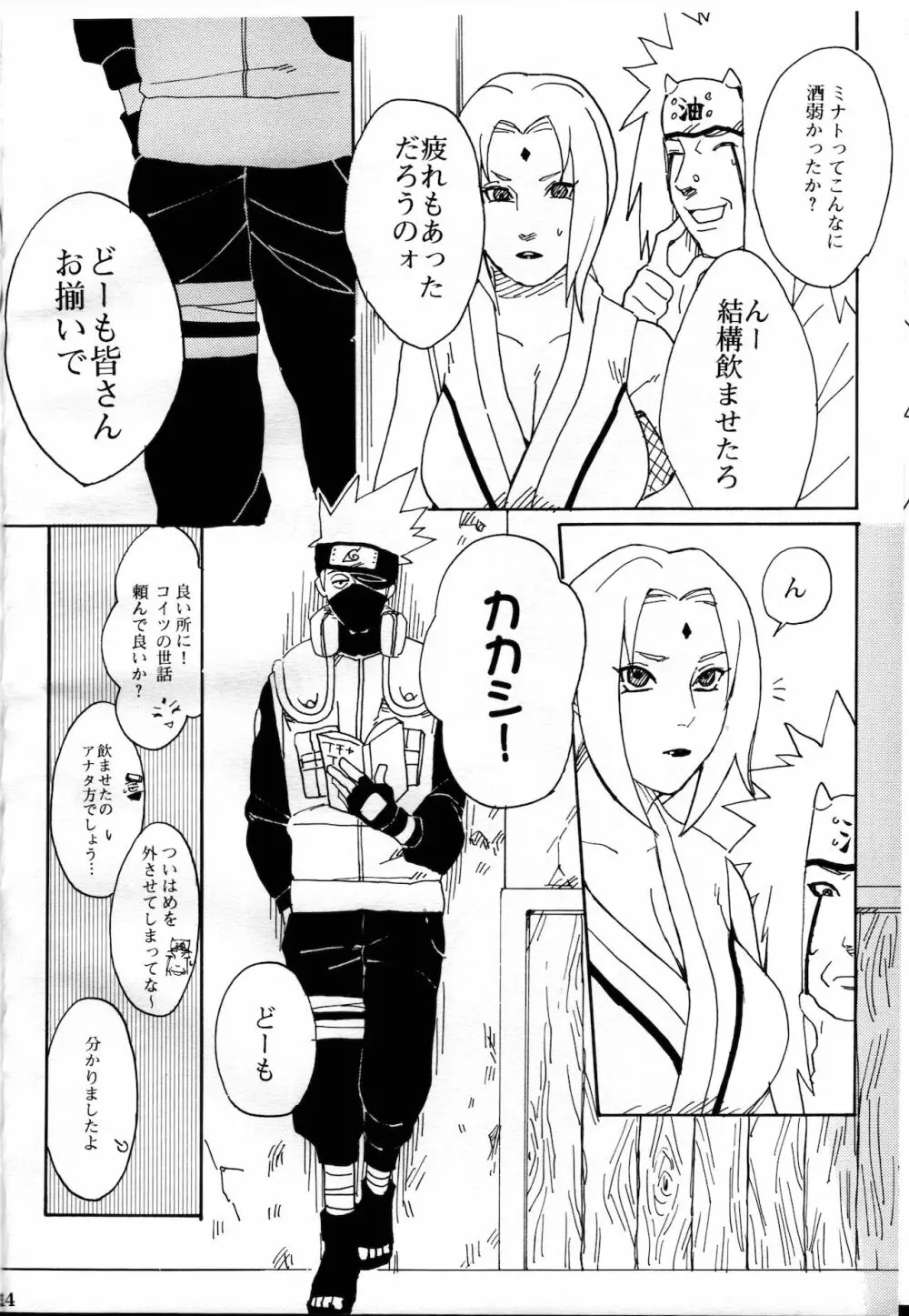 オレの先生。 - page12