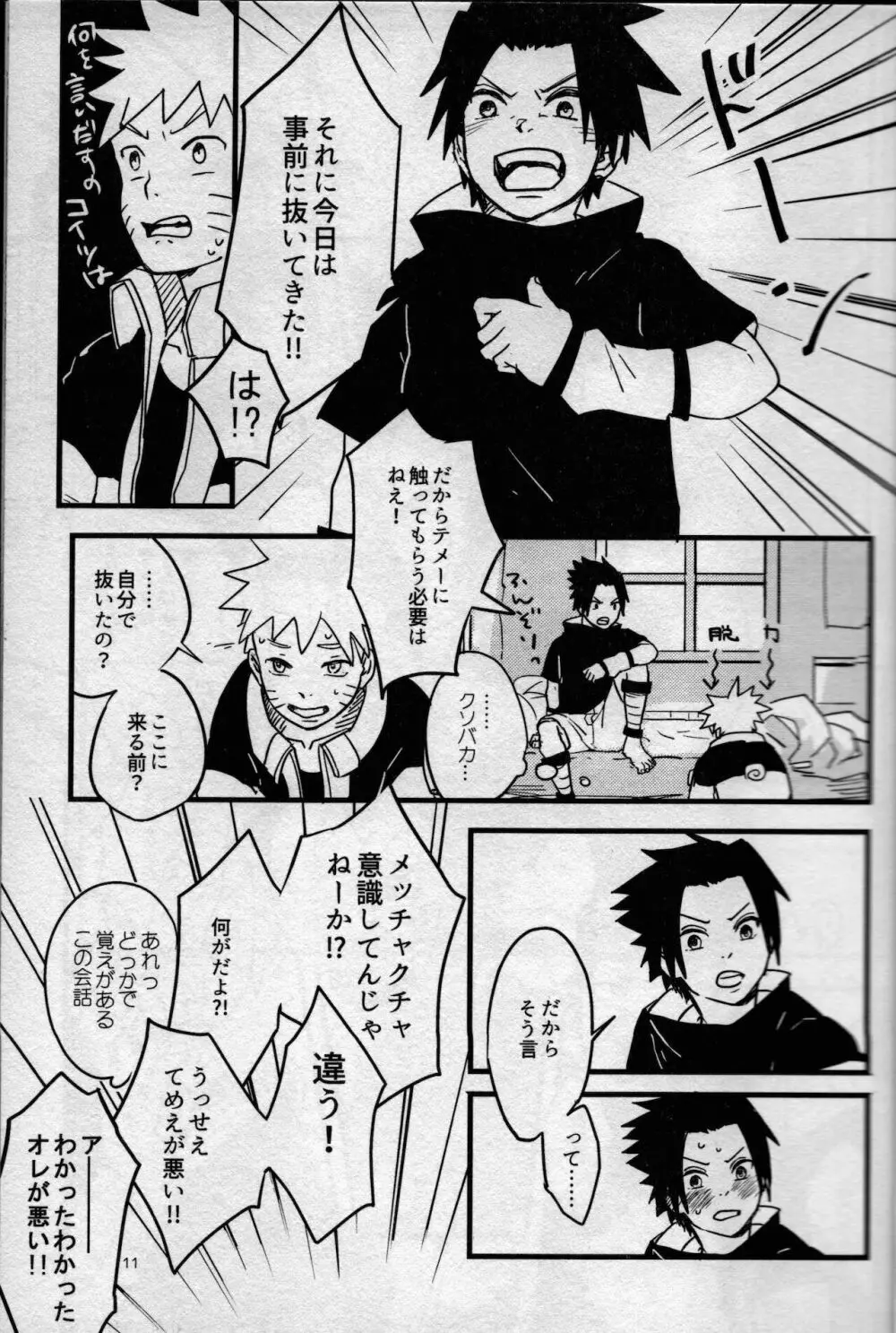 オレたち友だちです! 3 - page10