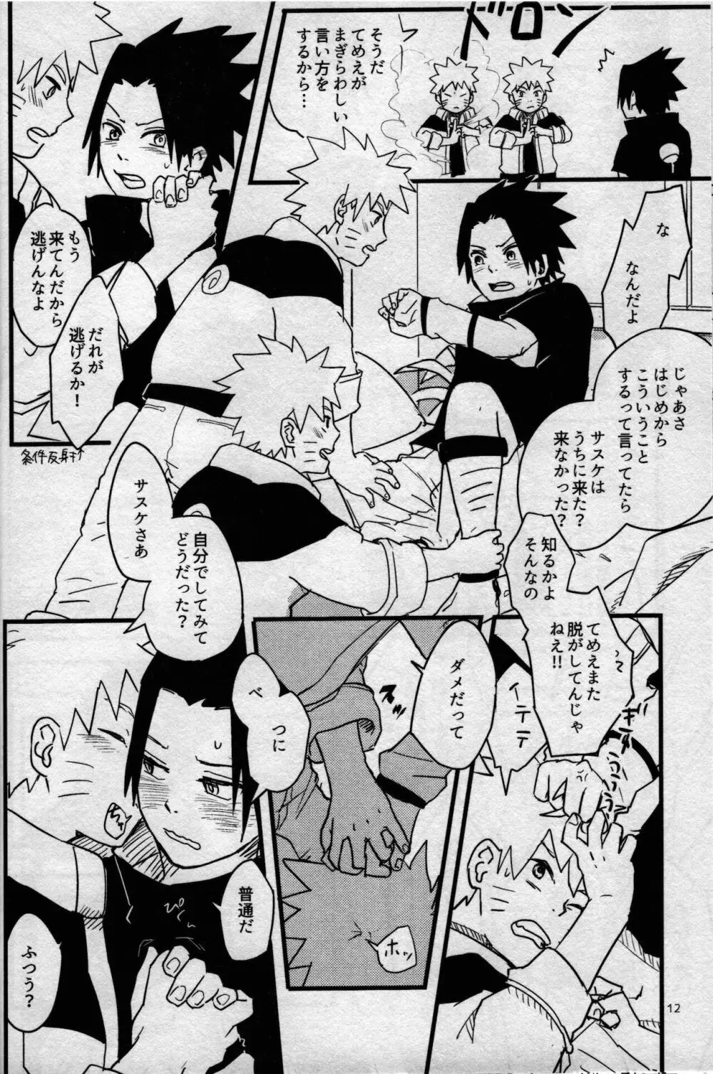 オレたち友だちです! 3 - page11