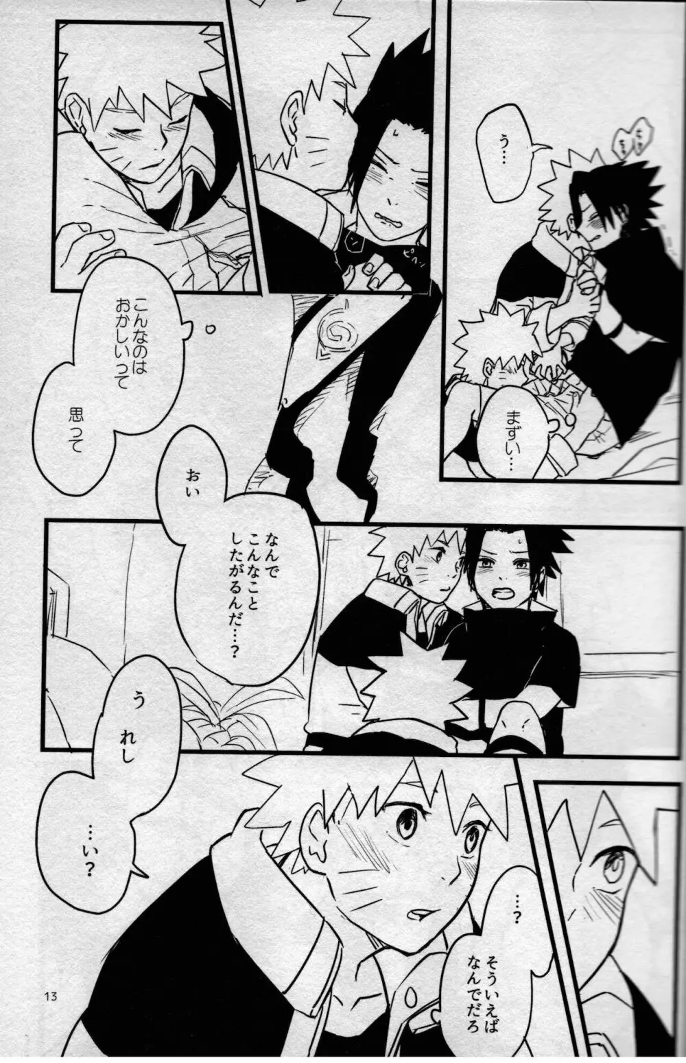 オレたち友だちです! 3 - page12