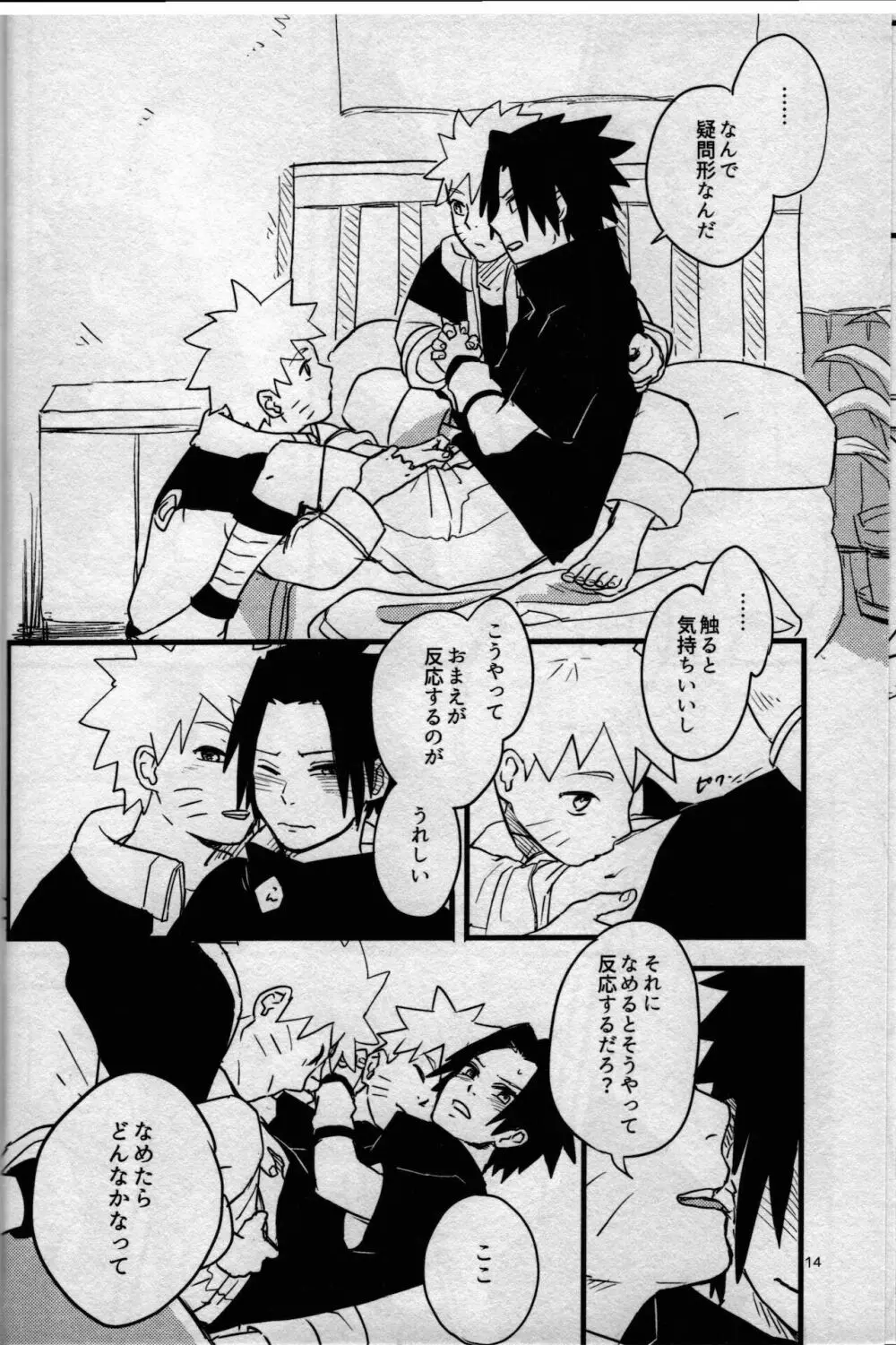 オレたち友だちです! 3 - page13
