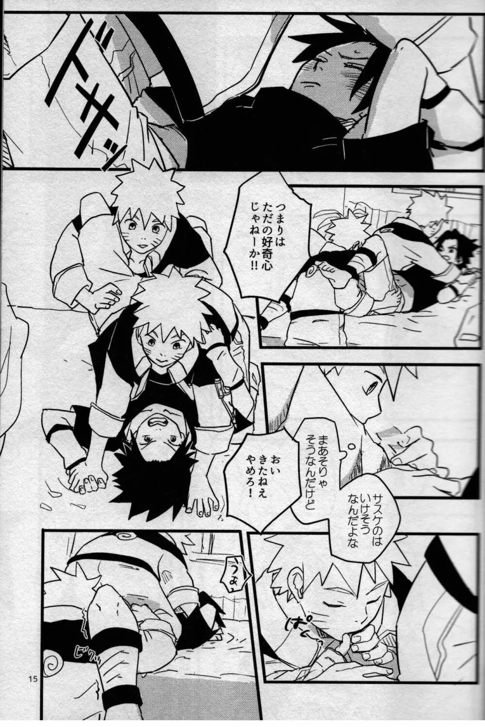 オレたち友だちです! 3 - page14
