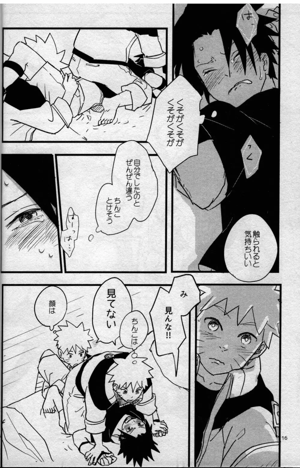 オレたち友だちです! 3 - page15