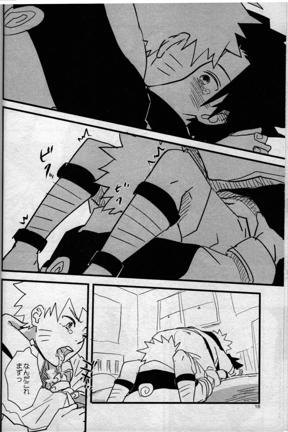 オレたち友だちです! 3 - page17