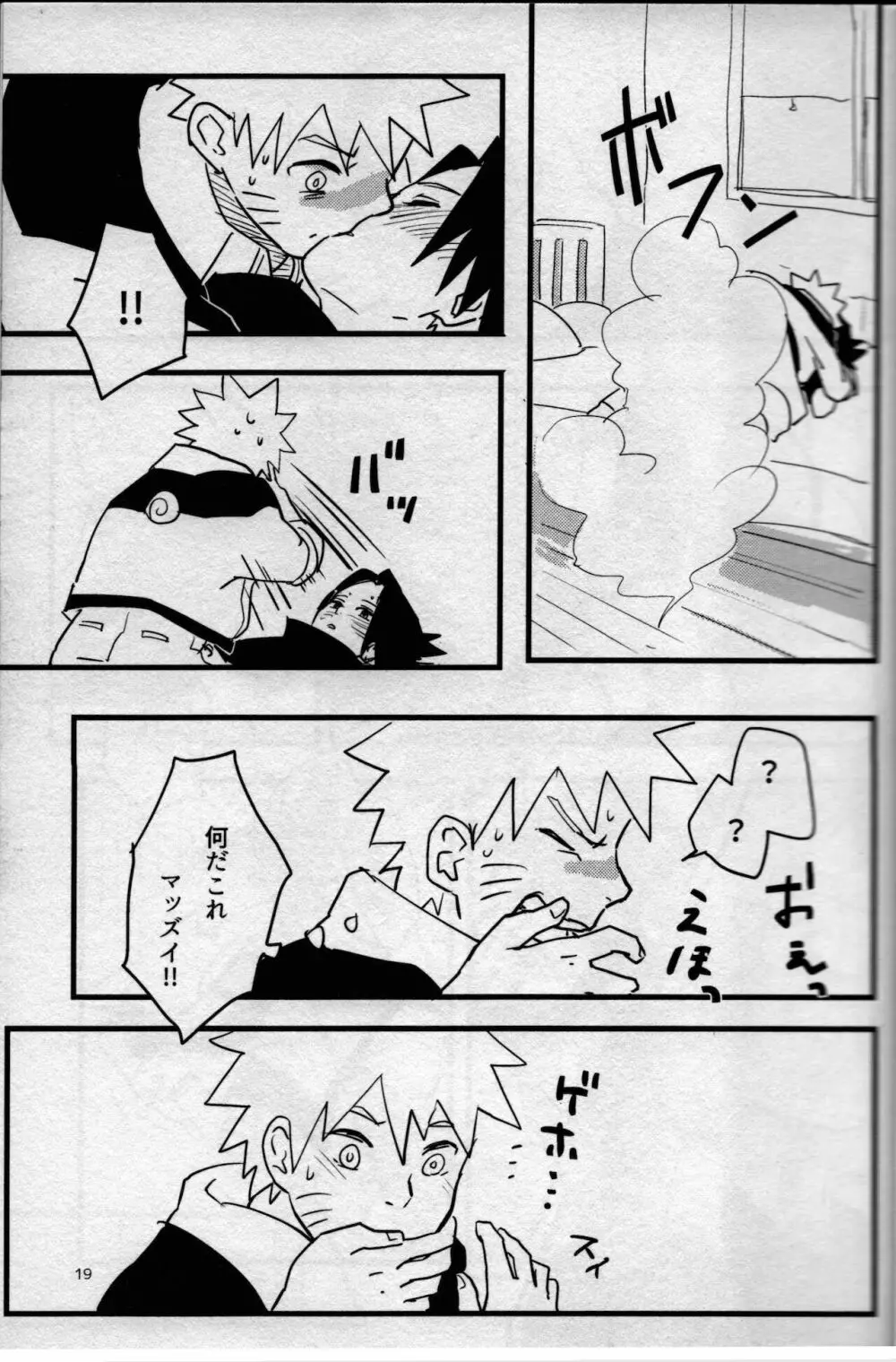 オレたち友だちです! 3 - page18