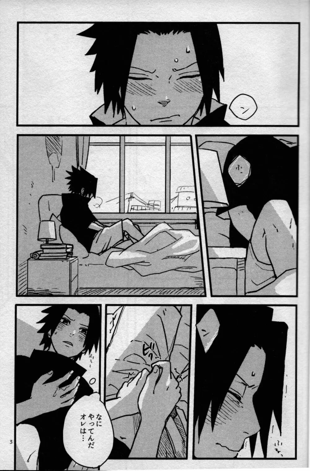 オレたち友だちです! 3 - page2