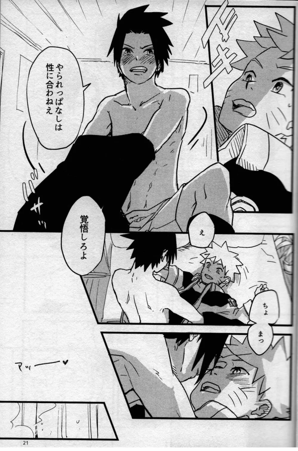 オレたち友だちです! 3 - page20