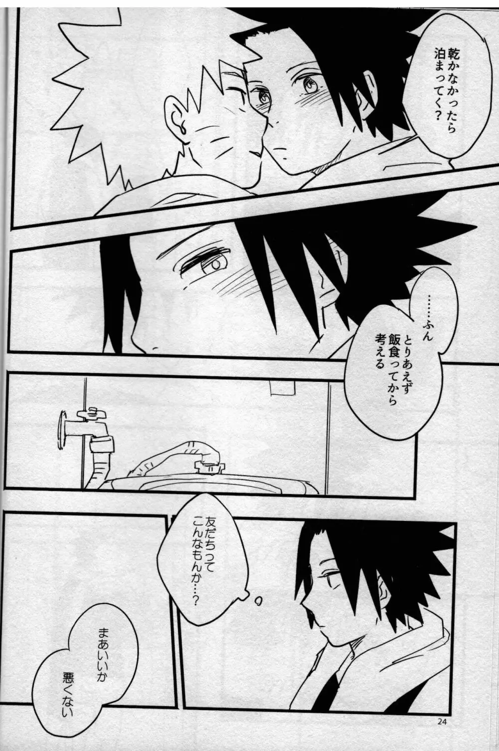 オレたち友だちです! 3 - page23