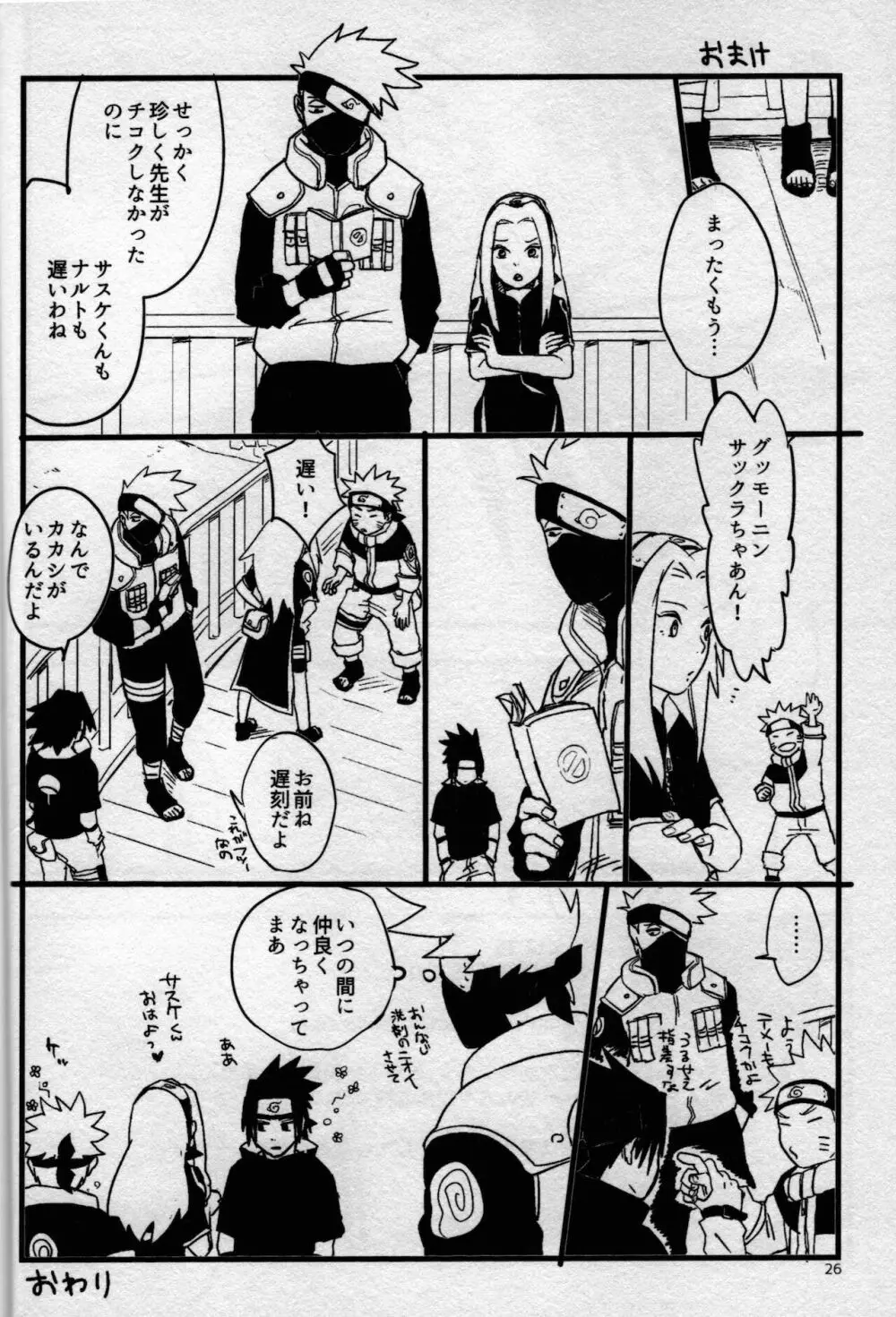 オレたち友だちです! 3 - page24