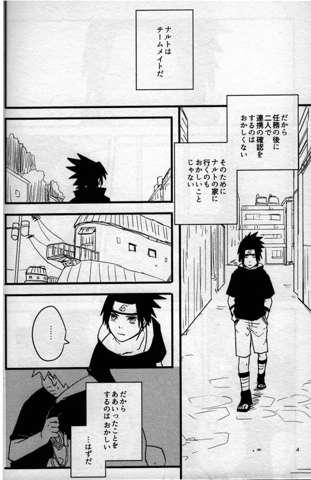 オレたち友だちです! 3 - page3
