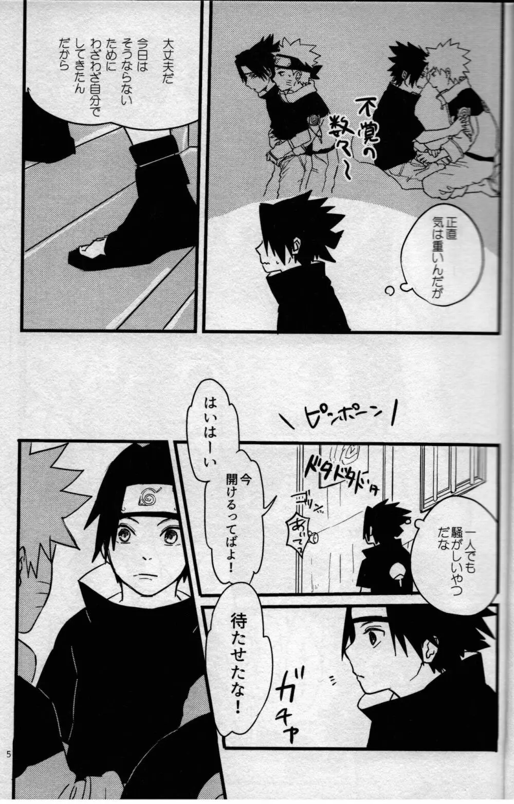 オレたち友だちです! 3 - page4