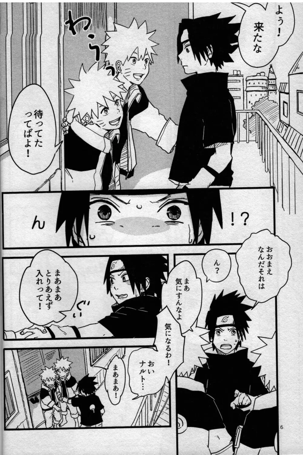 オレたち友だちです! 3 - page5