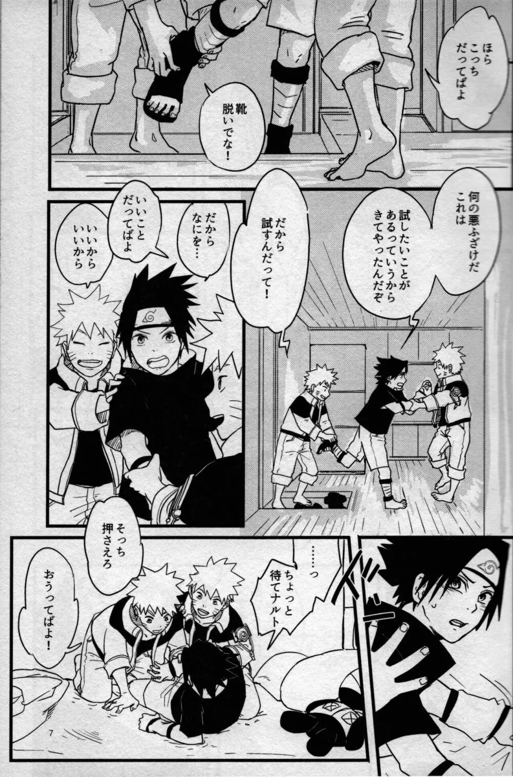 オレたち友だちです! 3 - page6
