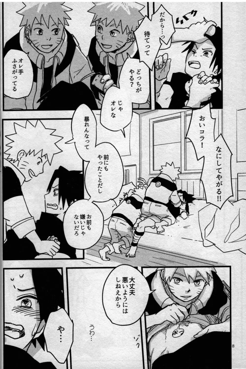オレたち友だちです! 3 - page7