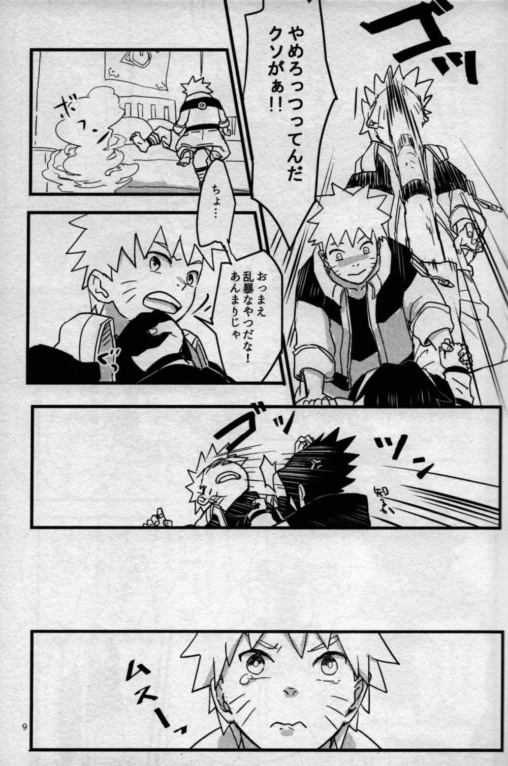 オレたち友だちです! 3 - page8