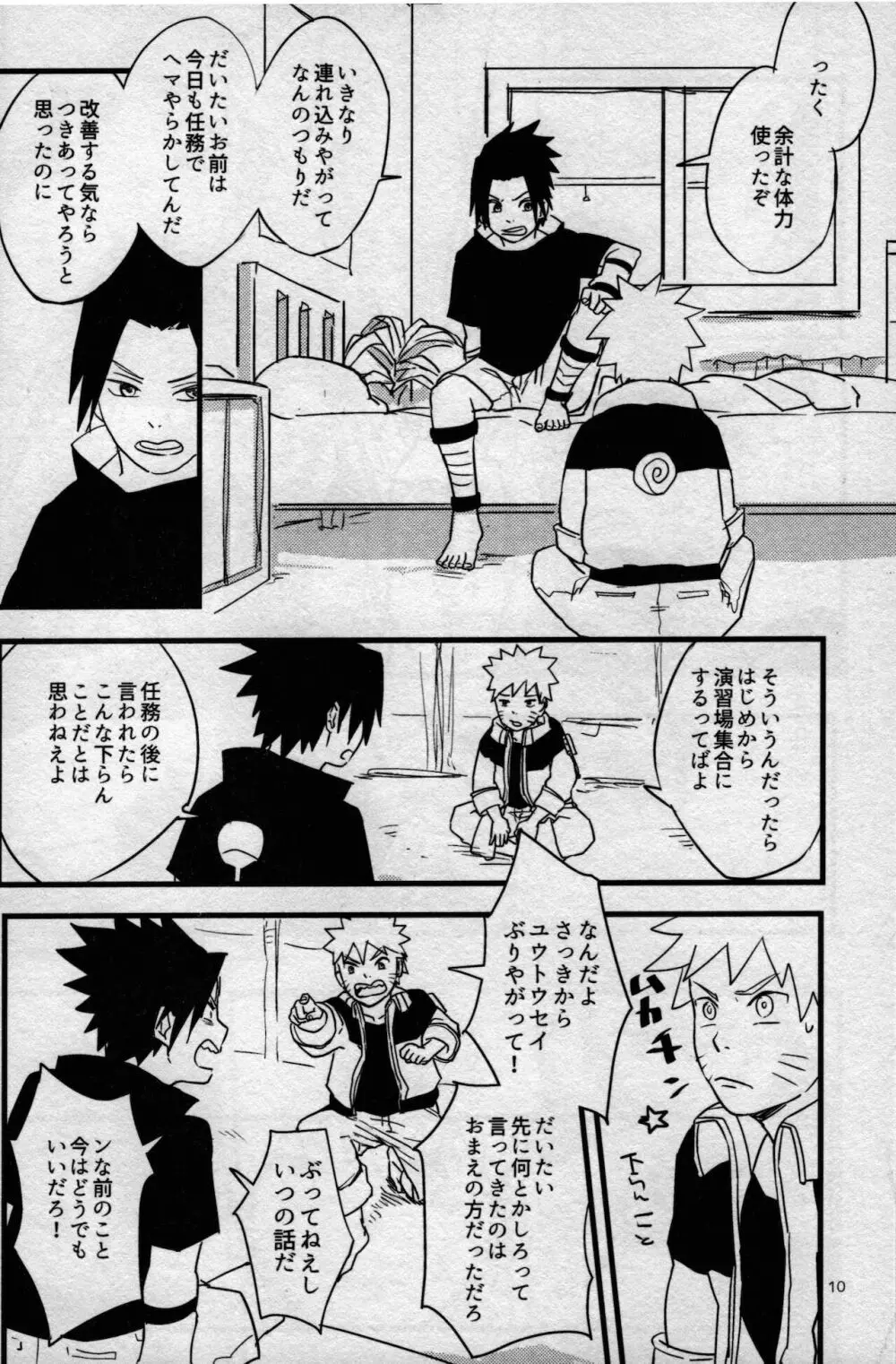 オレたち友だちです! 3 - page9