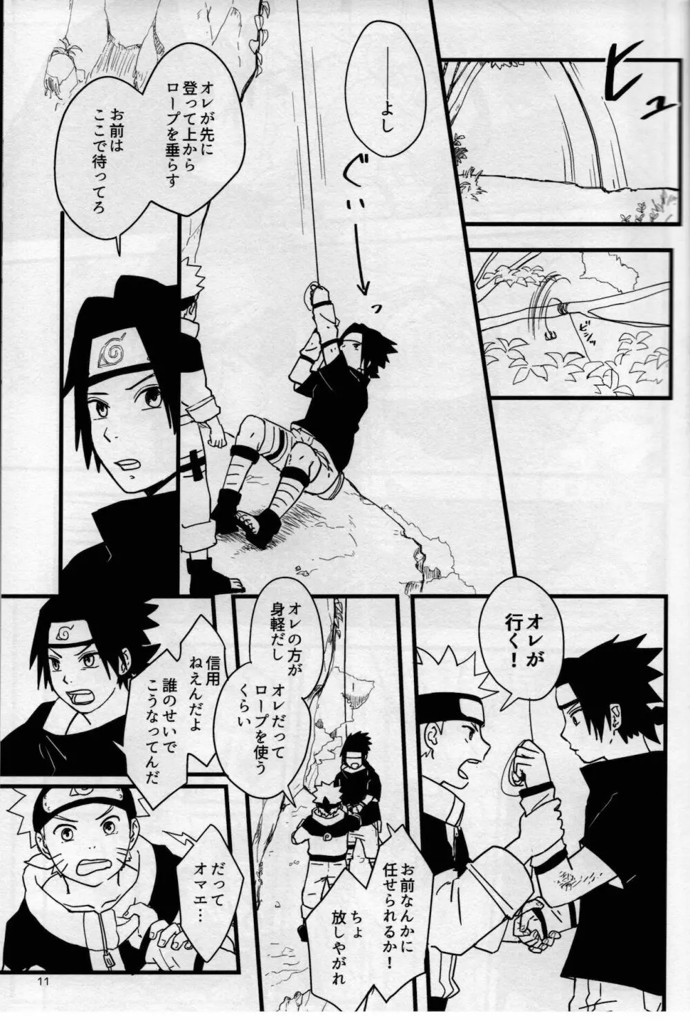 オレたち友だちです! 4 - page10