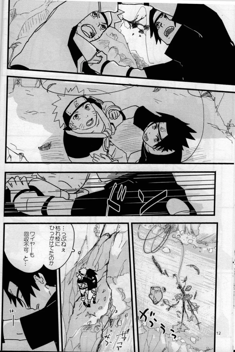オレたち友だちです! 4 - page11