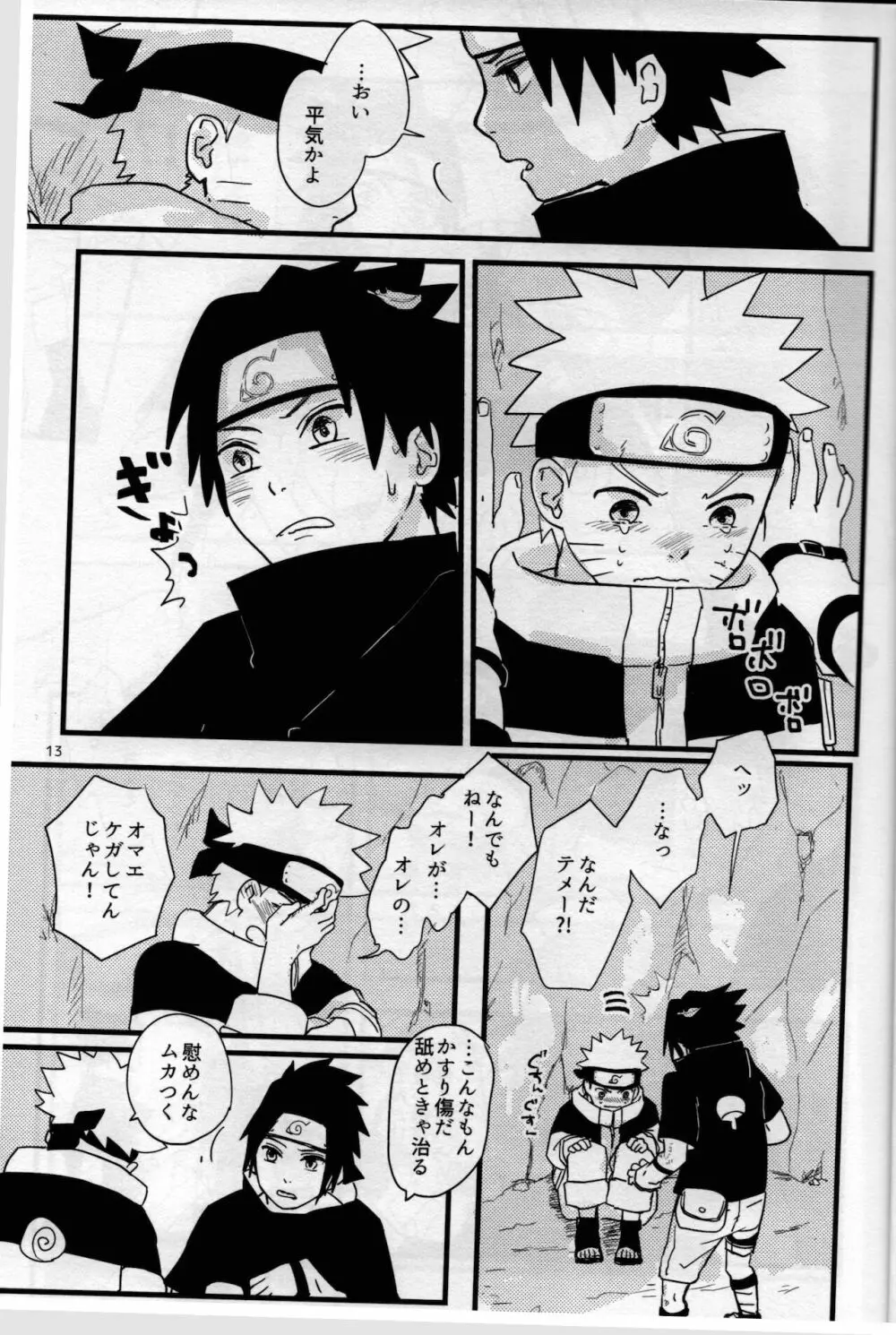 オレたち友だちです! 4 - page12