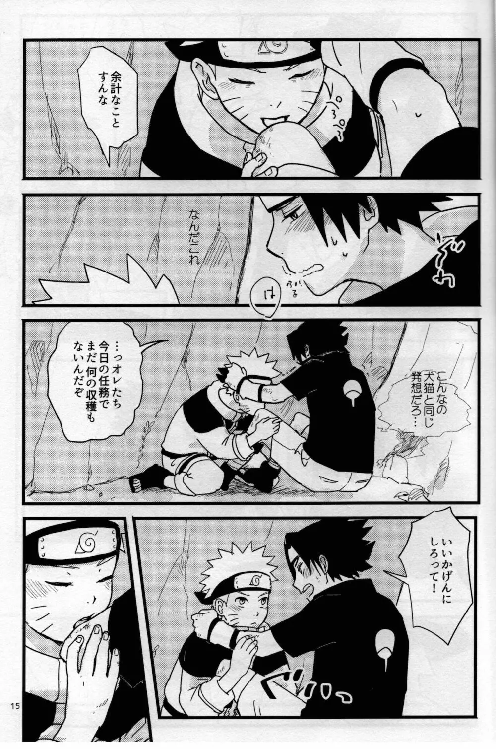 オレたち友だちです! 4 - page14