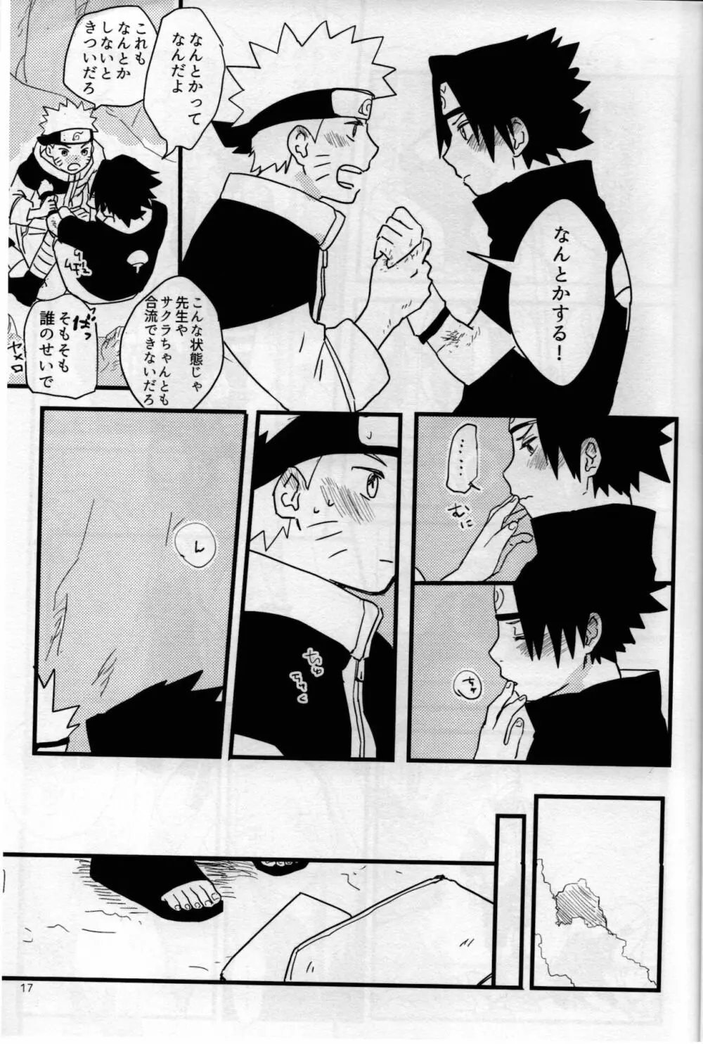 オレたち友だちです! 4 - page16