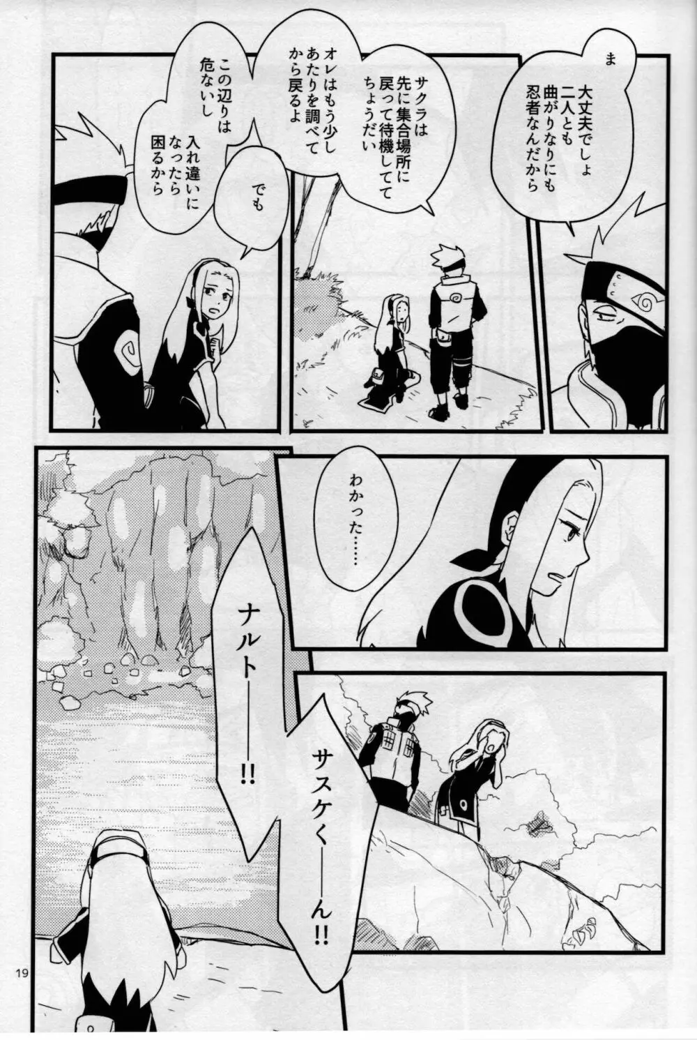 オレたち友だちです! 4 - page18