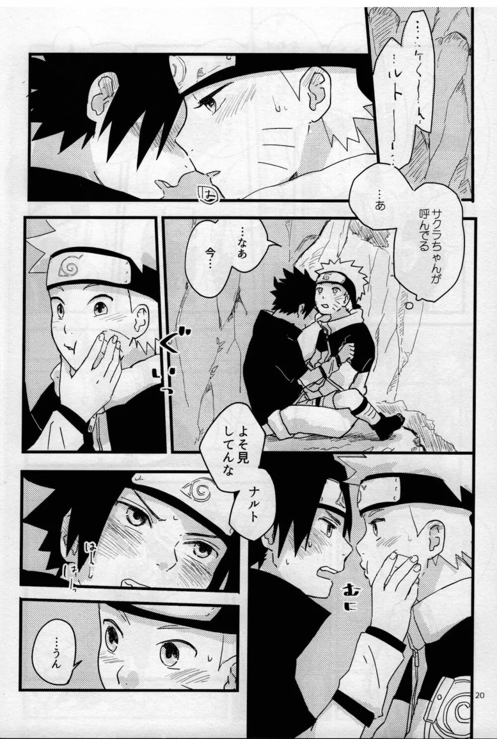 オレたち友だちです! 4 - page19