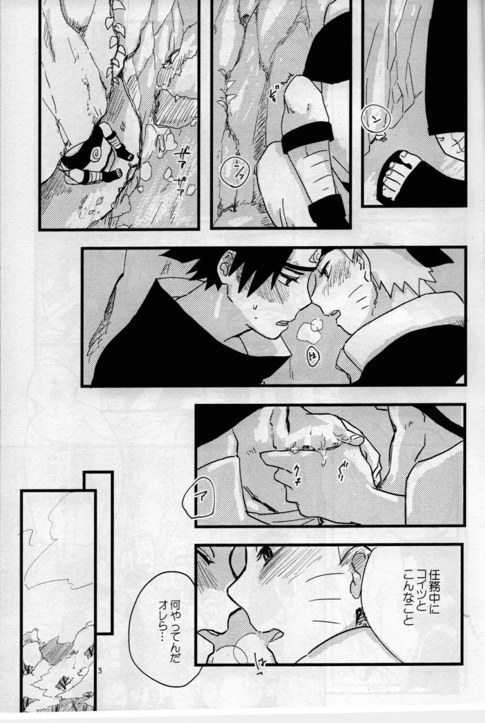 オレたち友だちです! 4 - page2