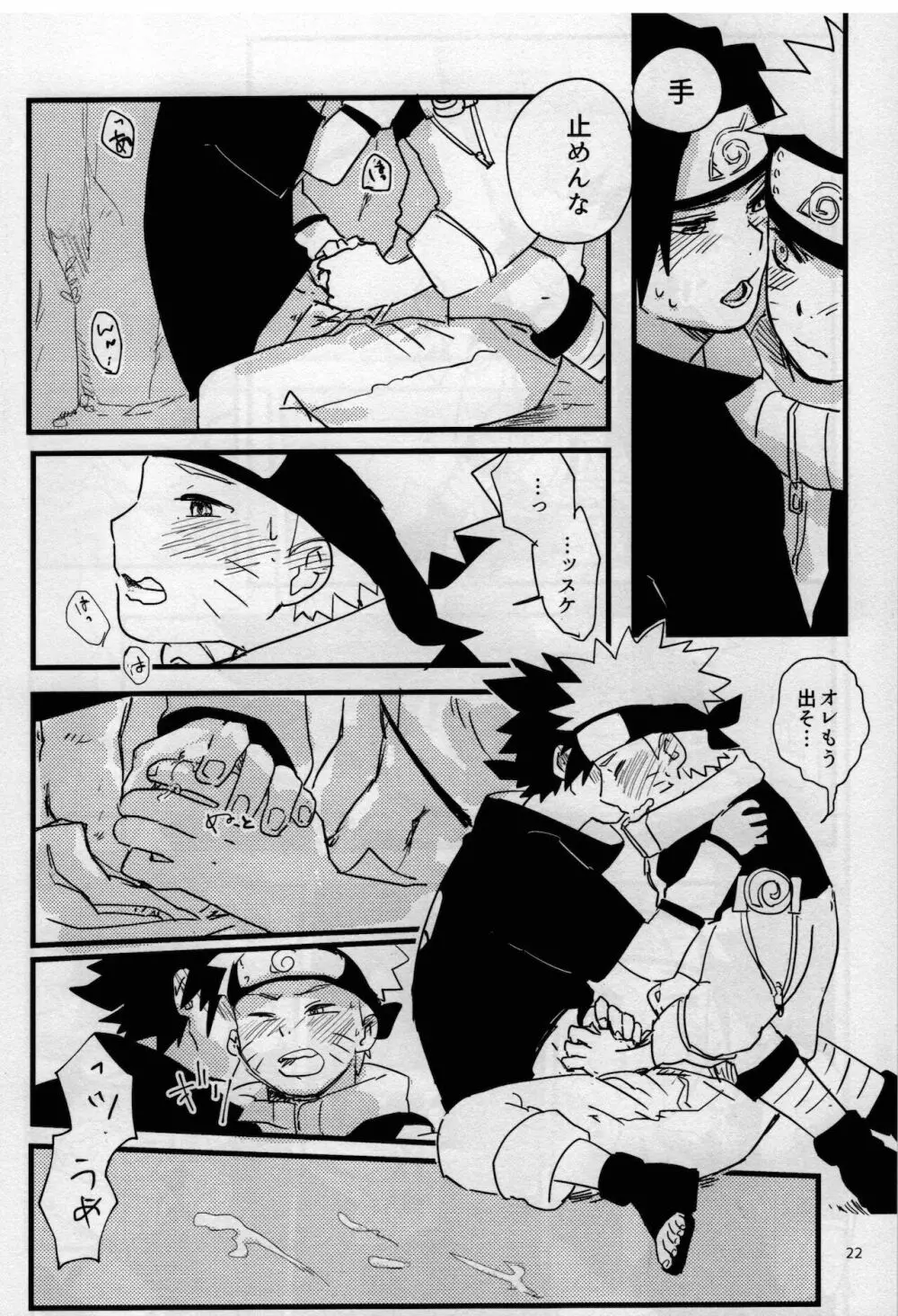 オレたち友だちです! 4 - page21