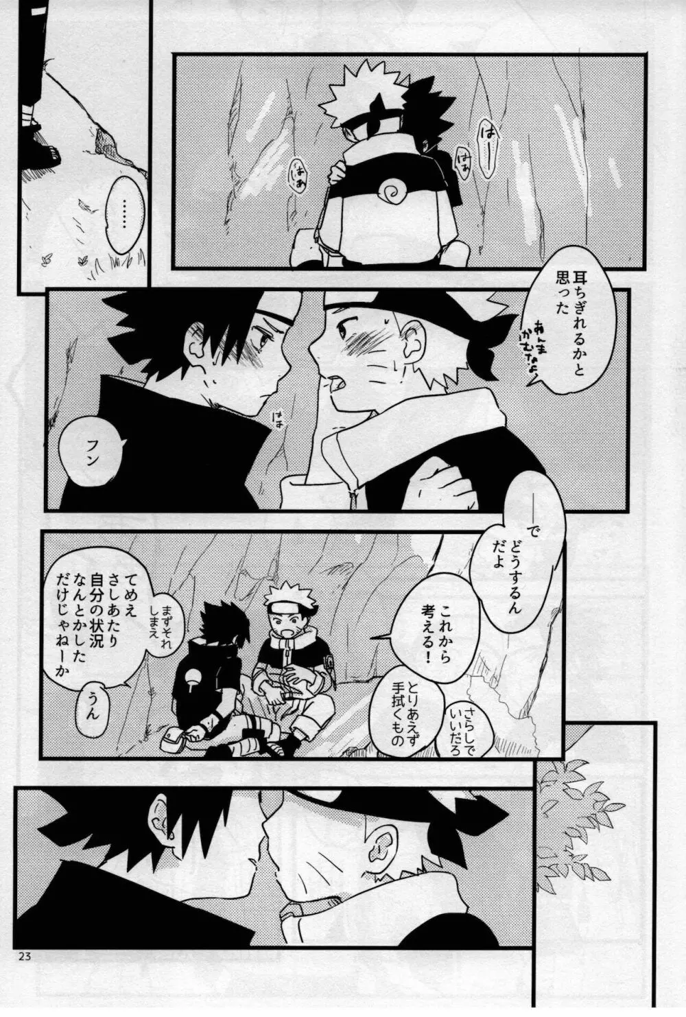 オレたち友だちです! 4 - page22