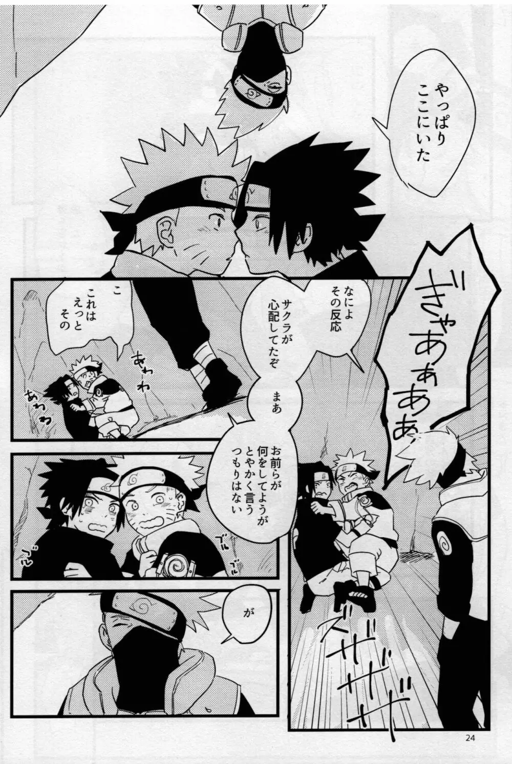 オレたち友だちです! 4 - page23
