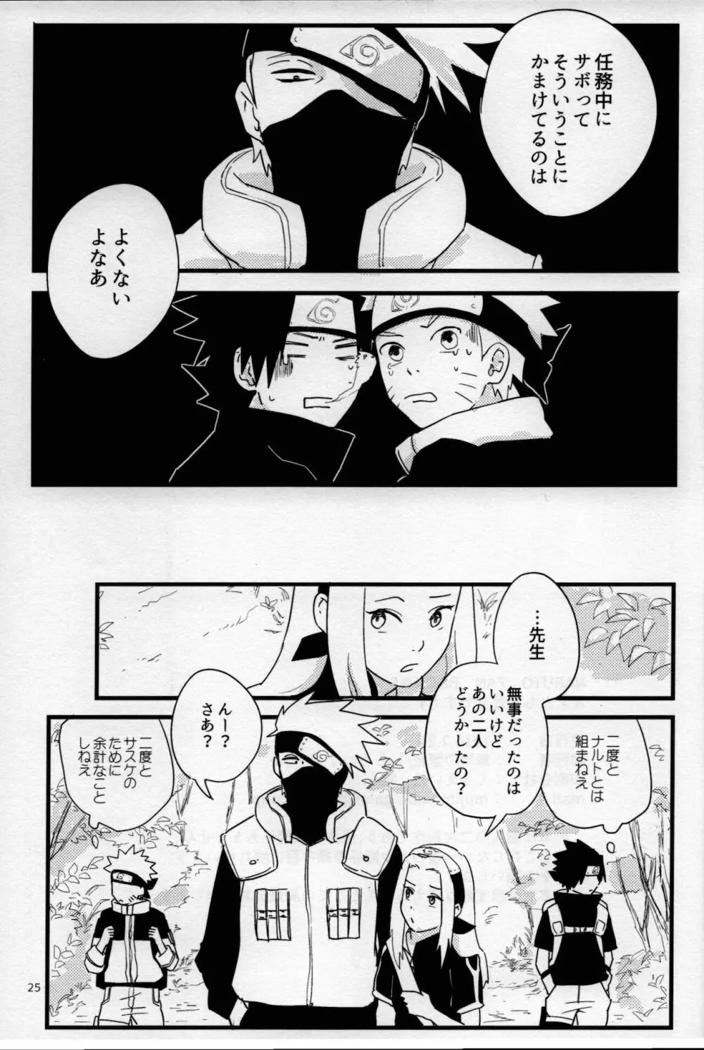 オレたち友だちです! 4 - page24