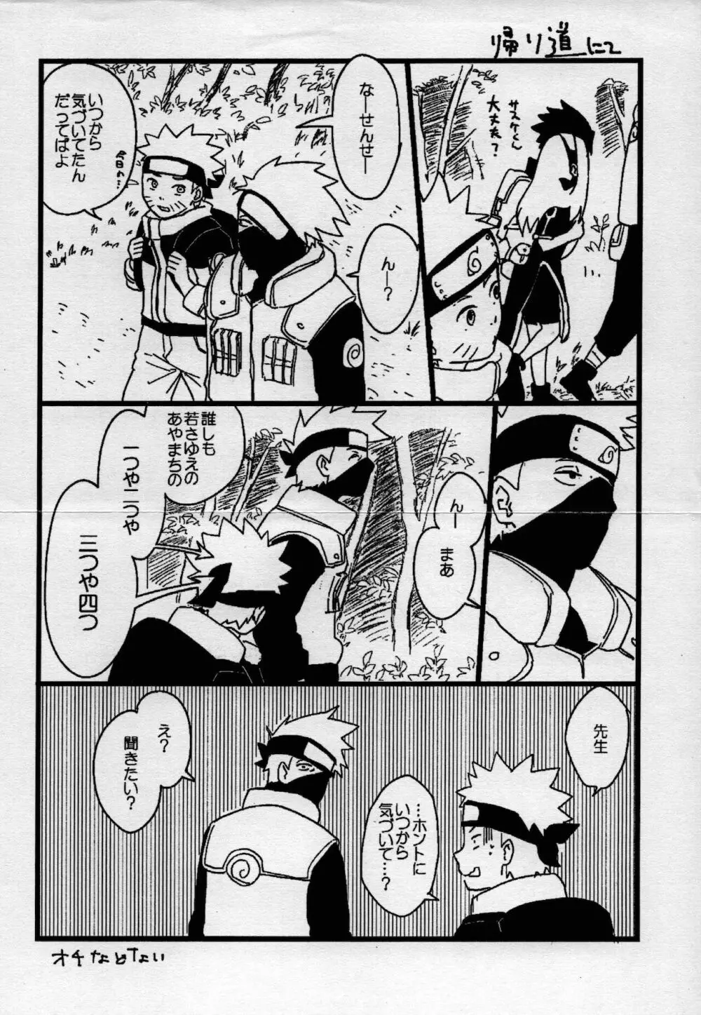 オレたち友だちです! 4 - page25