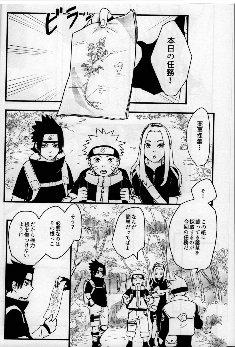 オレたち友だちです! 4 - page3