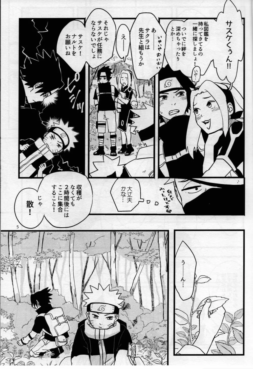 オレたち友だちです! 4 - page4