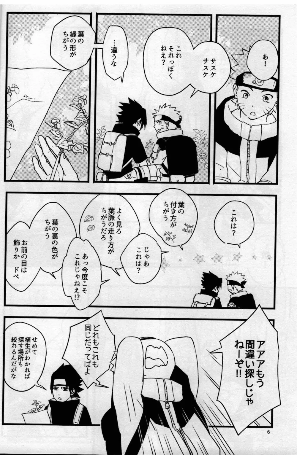オレたち友だちです! 4 - page5