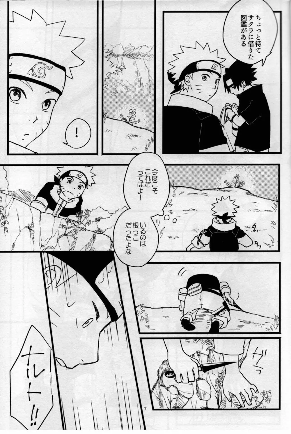 オレたち友だちです! 4 - page6