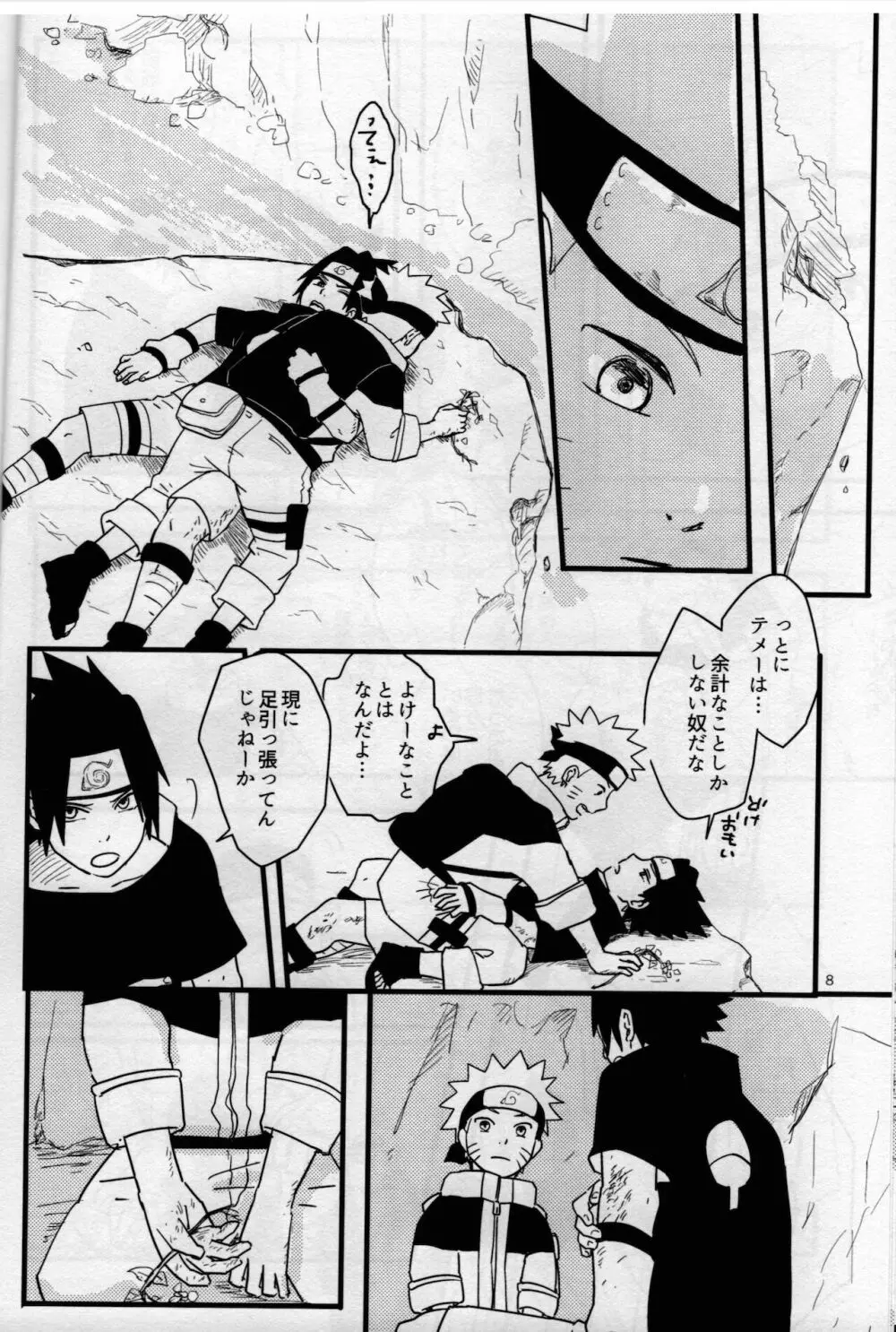 オレたち友だちです! 4 - page7