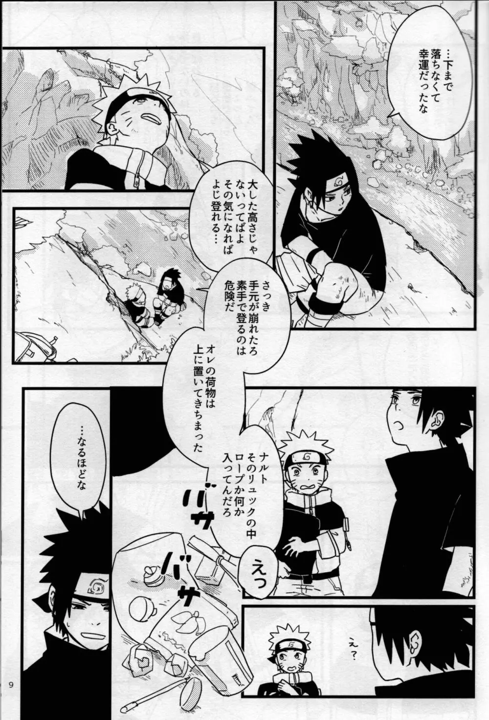 オレたち友だちです! 4 - page8
