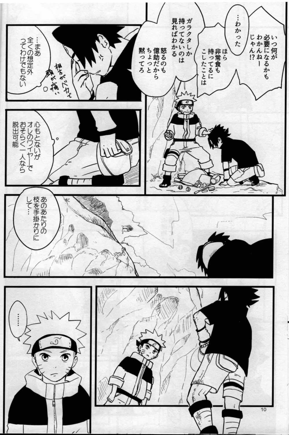オレたち友だちです! 4 - page9