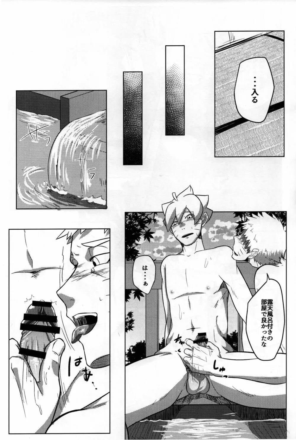 温泉にイこう! - page10